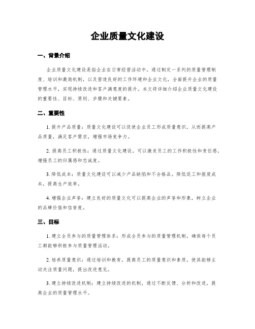 企业质量文化建设