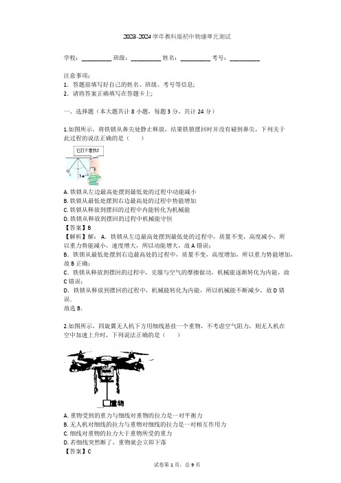 2023-2024学年初中物理教科版八年级下第8章 力与运动单元测试(含答案解析)