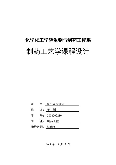 年产300t醇酸树脂间歇反应釜设计