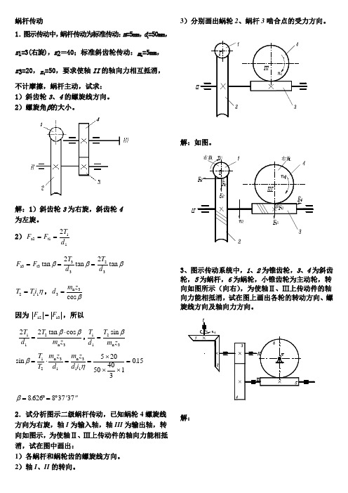 机械设计典型计算题