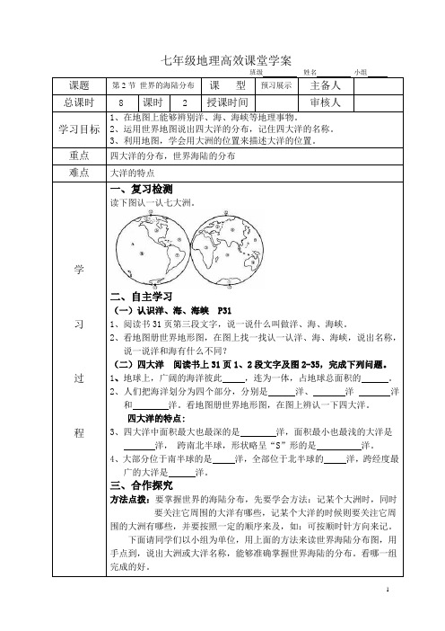 世界海陆分布学案2