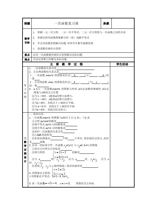 一次函数复习教案