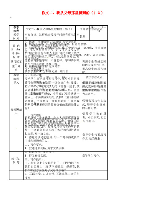 九年级语文上册作文二我从父母那里得到的(1-3)教案长春版(2021-2022学年)