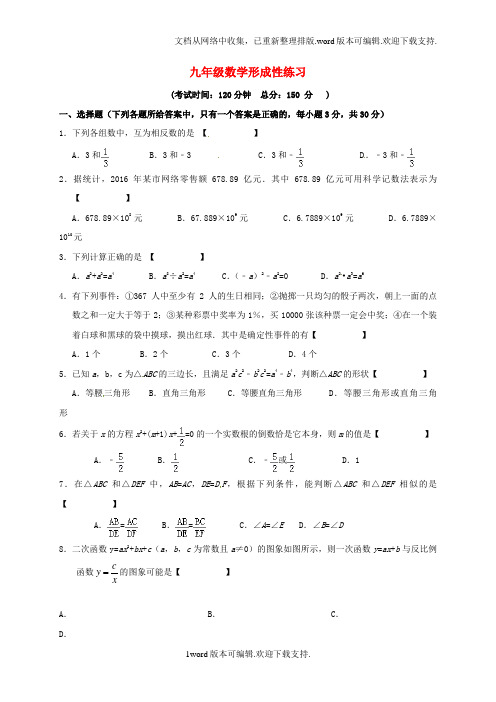 九年级数学3月形成性练习月考试题