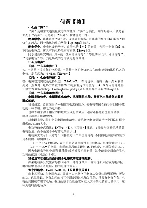 何谓“势”?