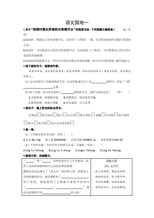 2022-2023学年部编版 六年级上册语文《语文园地一》课时同步 练习及答案