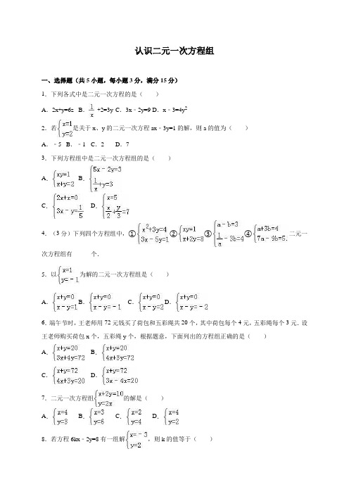 2022年北师大版数学《认识二元一次方程组同步练习含答案》配套精品练习(附答案)