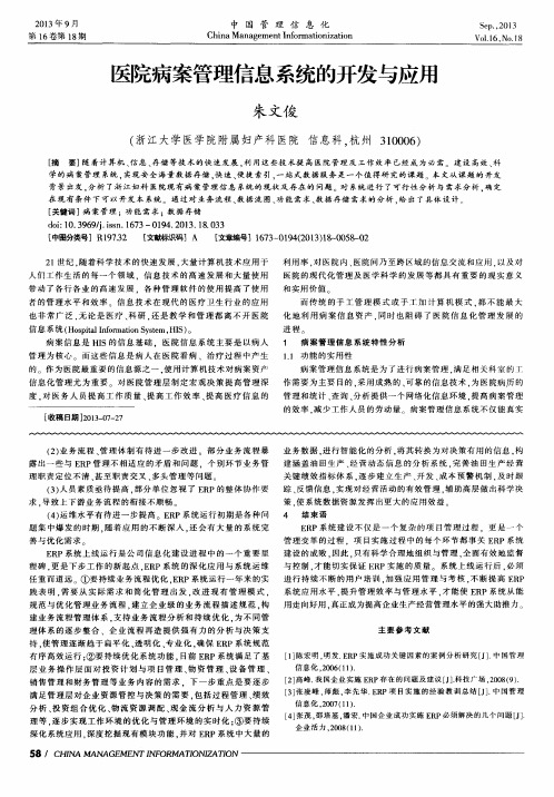 医院病案管理信息系统的开发与应用