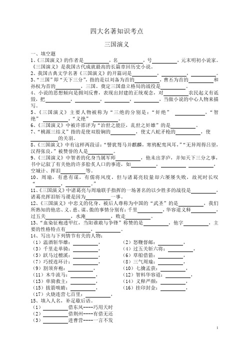 四大名著常考的知识点