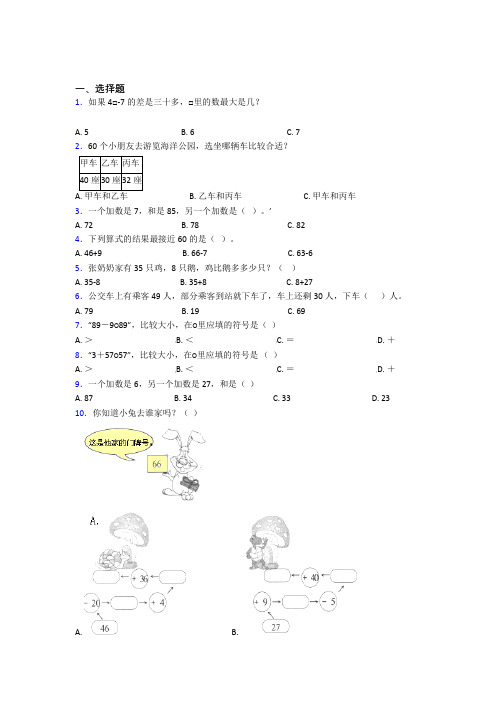 小学数学一年级下册第六单元经典习题(含答案解析)