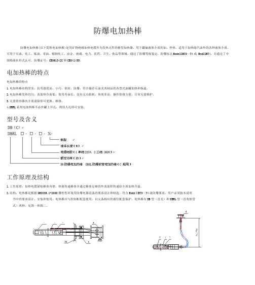 防爆电加热棒