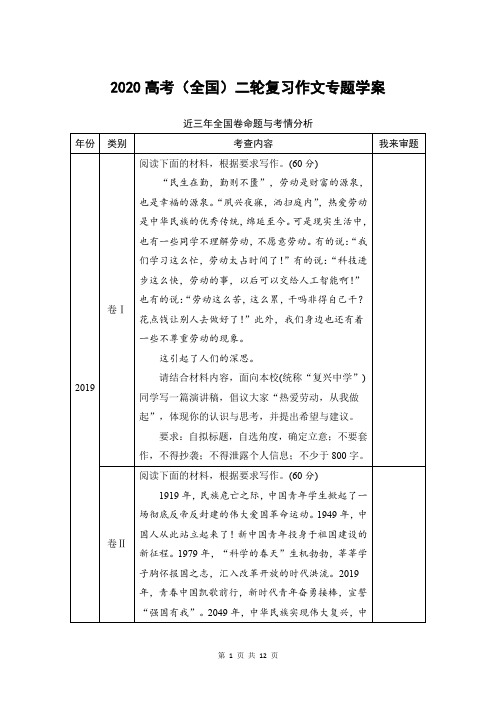 2020高考(全国)二轮复习作文专题学案：巧用5方法,精准审题立意