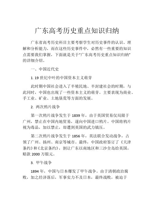 广东高考历史重点知识归纳