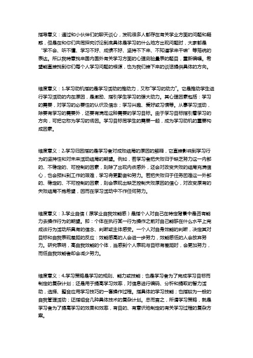 学习量表介绍(全)