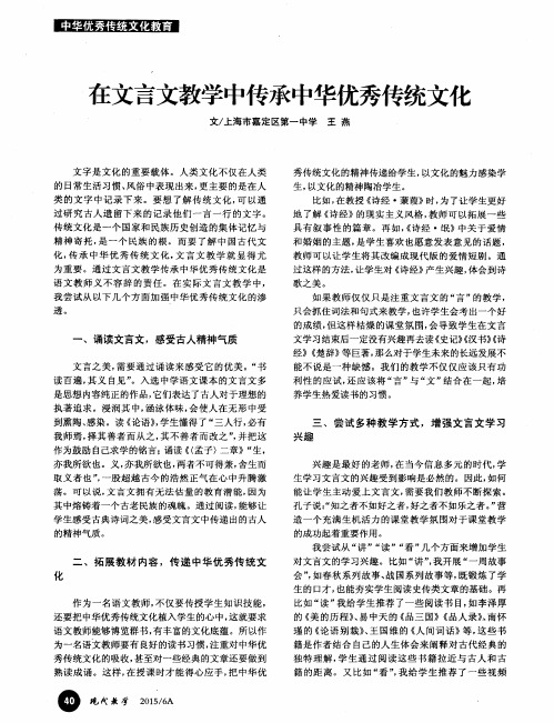 在文言文教学中传承中华优秀传统文化