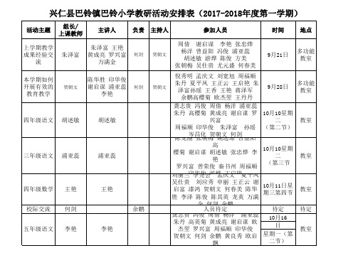 教研活动安排表