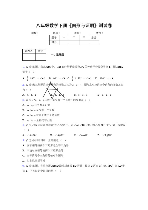 2019-2020初中数学八年级下册《图形与证明》专项测试(含答案) (551)