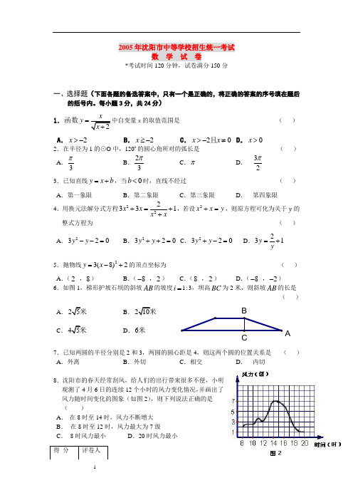 2005年沈阳中考数学试题及答案解析