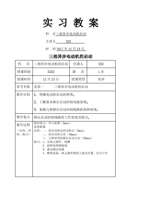 电工技师实操教案