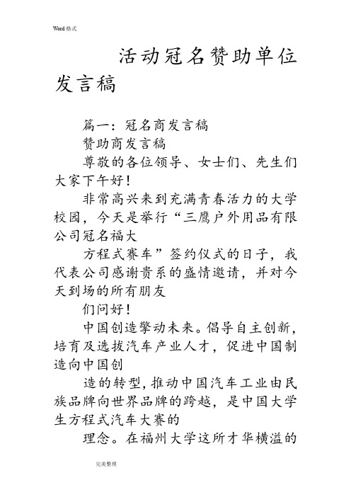 活动冠名赞助单位发言稿