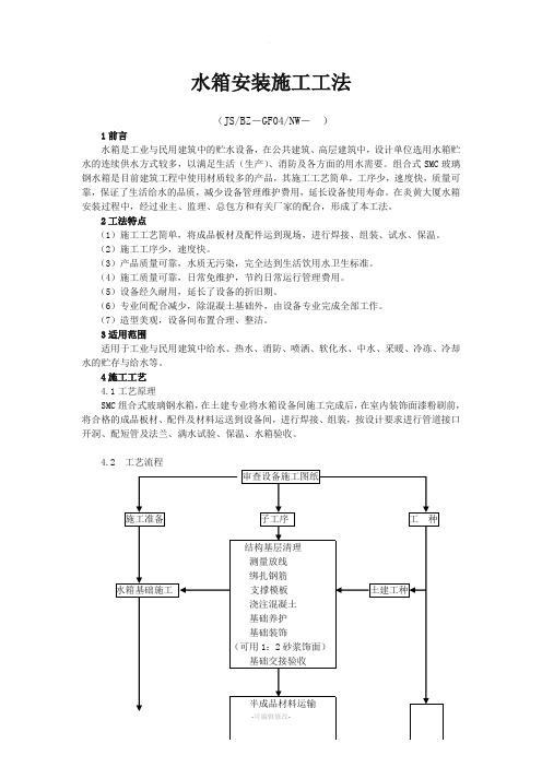 水箱安装施工工法(新)