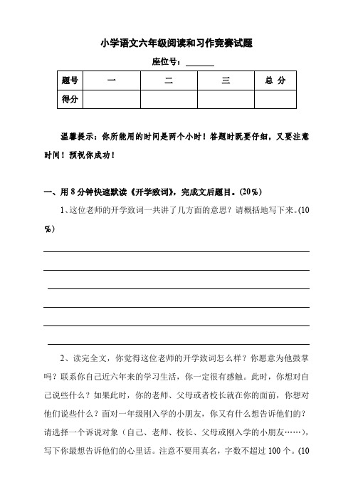 六年级下册语文 小学语文六年级阅读和习作竞赛试题 知识点梳理