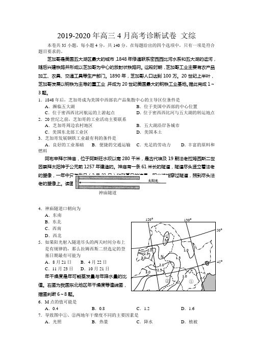 2019-2020年高三4月高考诊断试卷 文综