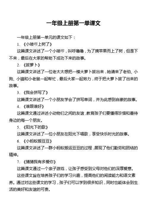 一年级上册第一单课文