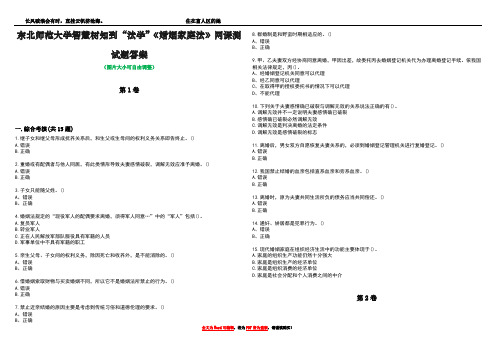 东北师范大学智慧树知到“法学”《婚姻家庭法》网课测试题答案4