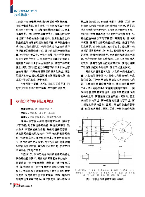 芯轴分体的钢制扬克烘缸