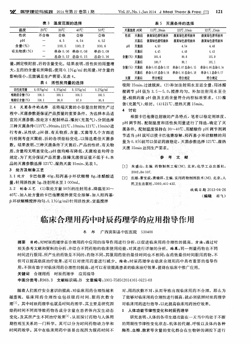 临床合理用药中时辰药理学的应用指导作用