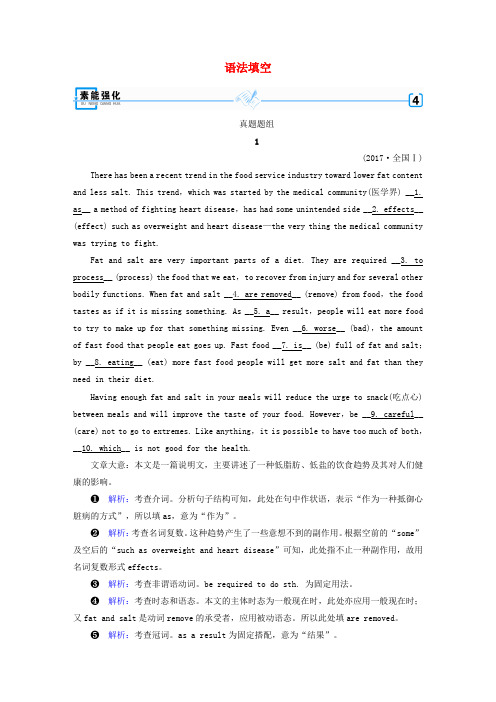 2019高考英语二轮复习 600分策略 专题4 语法填空和短文改错 第2讲 语法填空素能强化