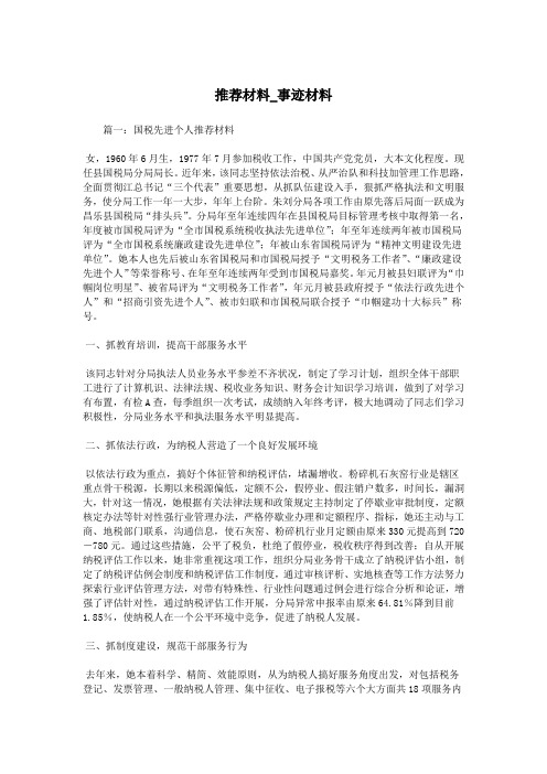 推荐材料_事迹材料.doc