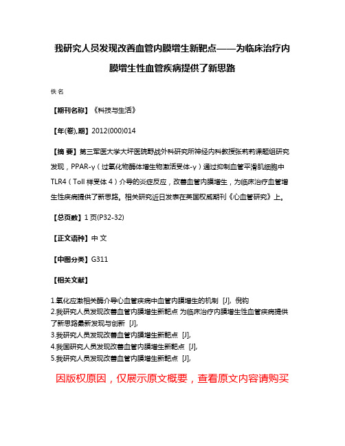 我研究人员发现改善血管内膜增生新靶点——为临床治疗内膜增生性血管疾病提供了新思路