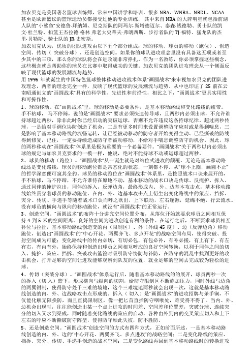 加农贝克的团队进攻理念与中国画圆战术进攻哲学完全一致