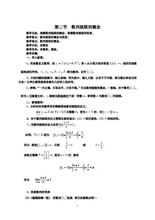 教案 极限的概念