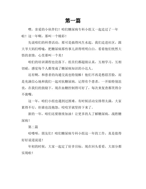 糖尿病专科小组年度工作总结