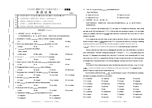 北京市门头沟区2020届初三英语一模试卷含答案