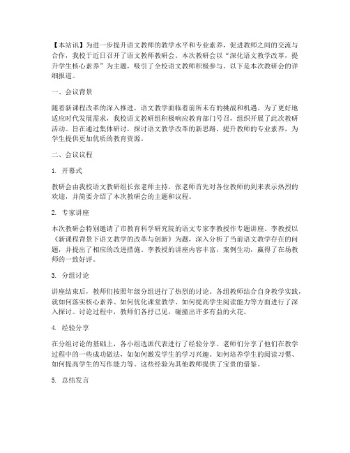 语文教师教研会短讯报道