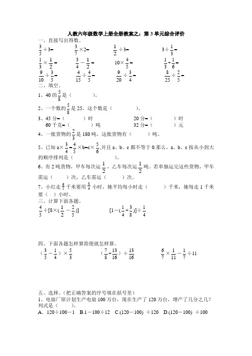 人教六年级数学上册全册教案之：第3单元综合评价