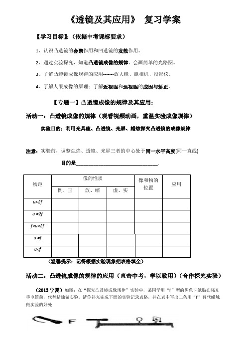 透镜及其应用 复习学案