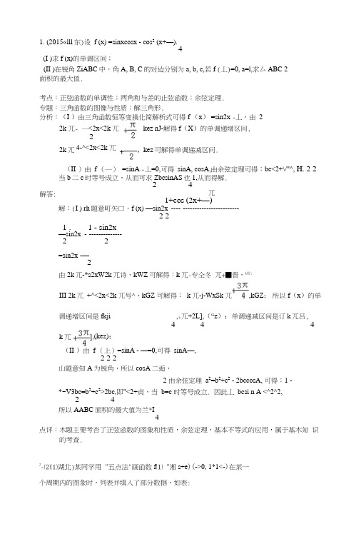 数学三角函数和数列.docx