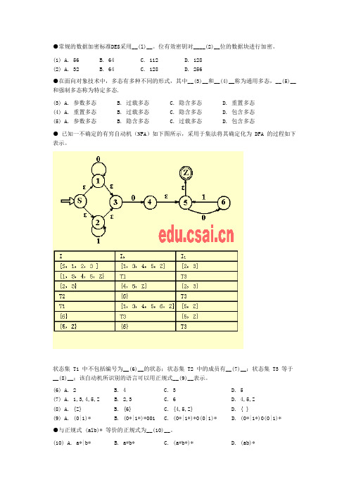 全国计算机技术与软件专业技术资格(水平)考试模拟题13及答案