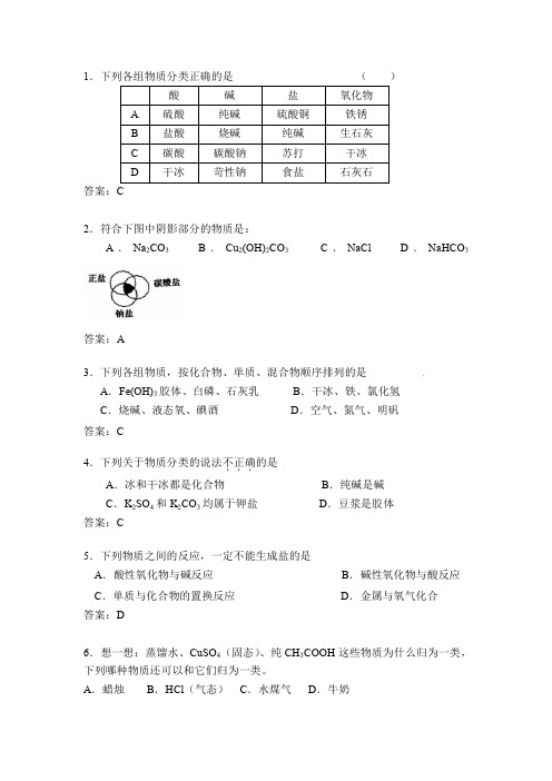 高一化学物质分类(2)