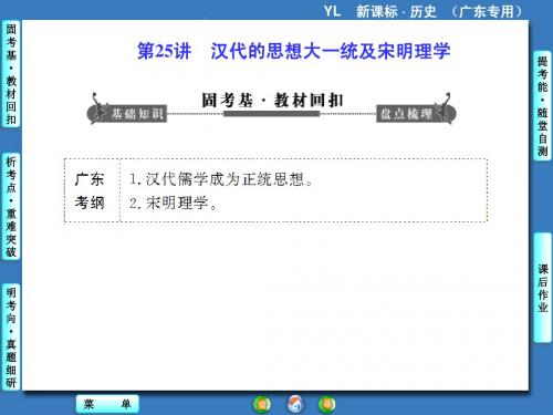 课堂新坐标2014版高三一轮历史总复习(广东专用)第十二单元第25讲