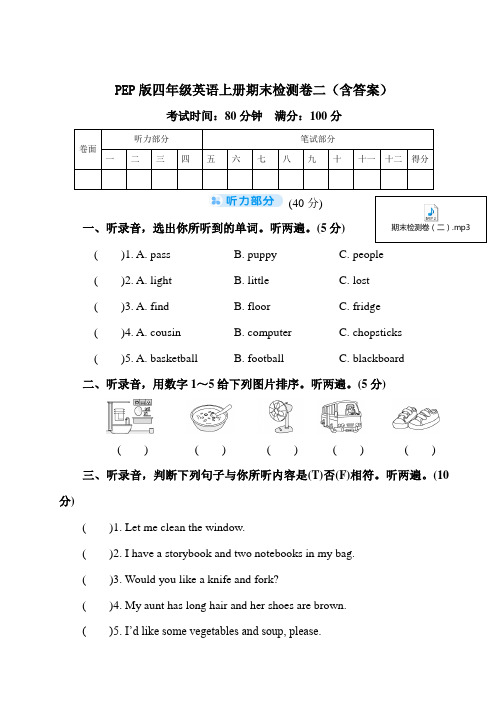 PEP版四年级英语上册期末检测卷二(含答案)