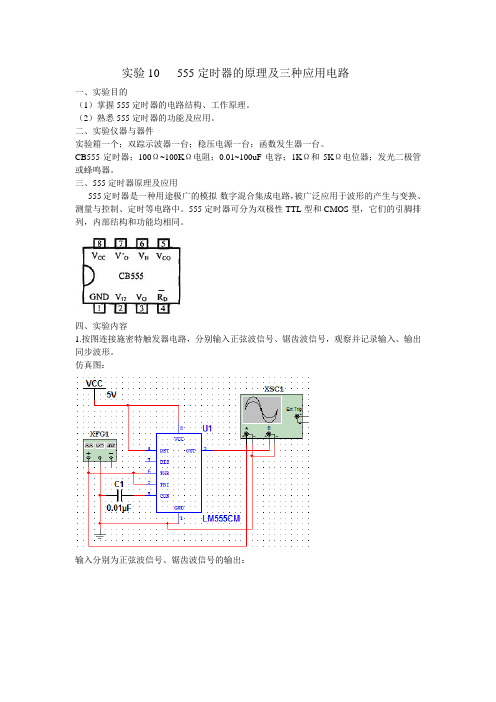 555定时器原理及应用电路