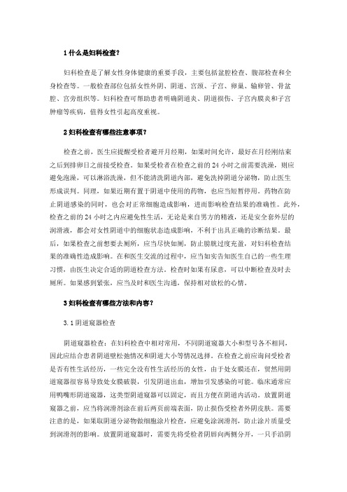 妇科检查包括什么检查前要做什么准备