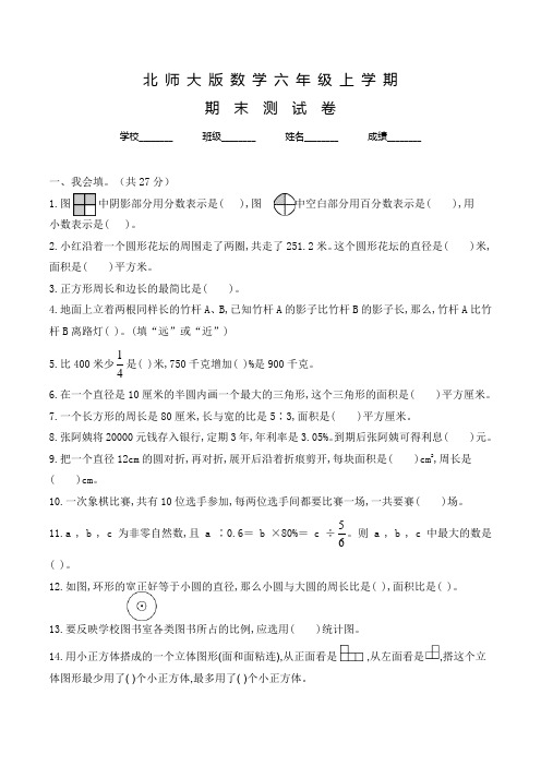 北师大版六年级下册数学《期末测试题》含答案