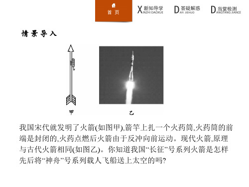 人教《5反冲运动火箭》最新PPT课件优质课